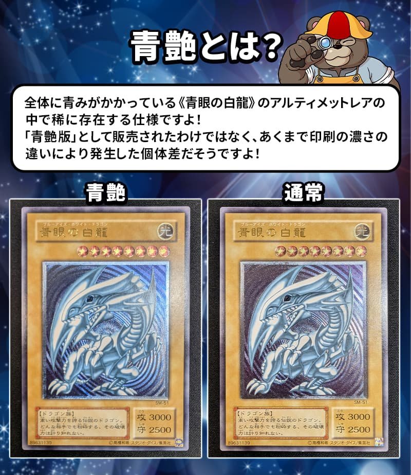 まさにコレクターの夢!!超希少なランクAの青艶《青眼の白龍》登場
