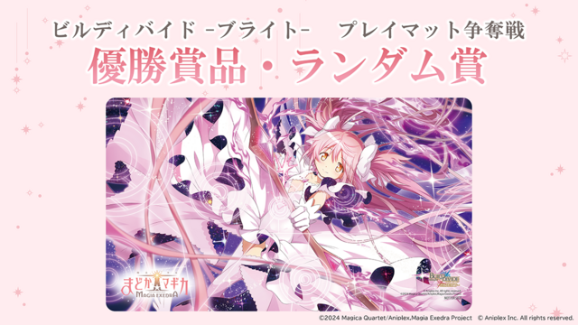 ビルディバイド-ブライト- 公式サイト