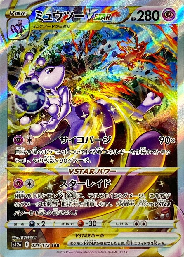 Pokemon Card Game/[S12a] VSTAR Universe]Mewtwo VSTAR 221/172 SAR