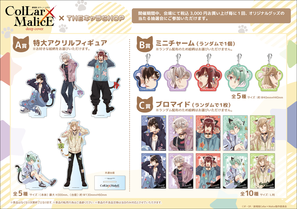Collar×Malice」POP UP SHOPが新宿マルイアネックス 6FにてOPEN決定