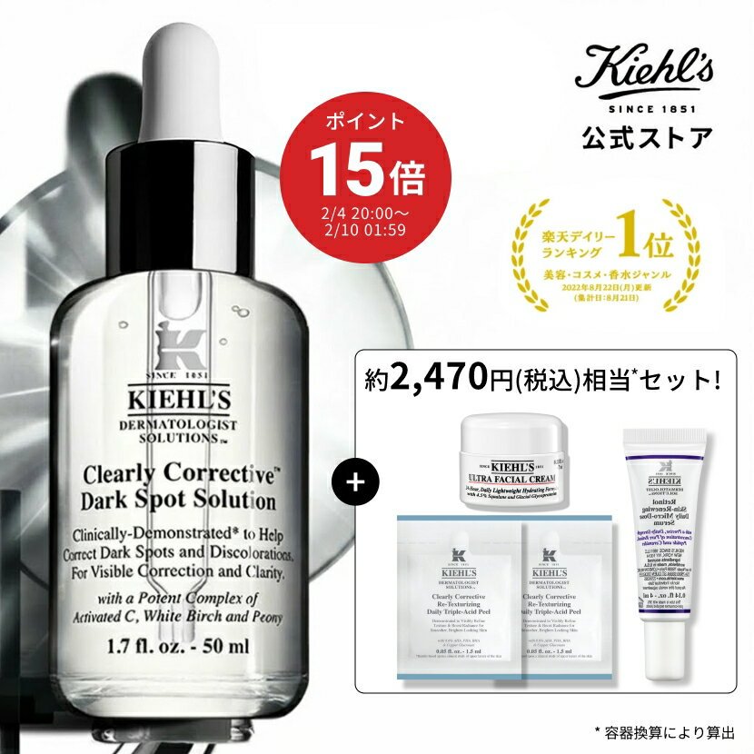 楽天市場】kiehl's キールズ ds クリアリー ホワイト ブライトニング