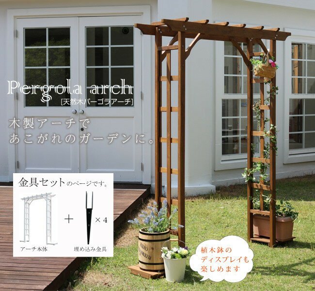 楽天市場】折りたたみ（パーゴラ・アーチ｜ガーデンファニチャー