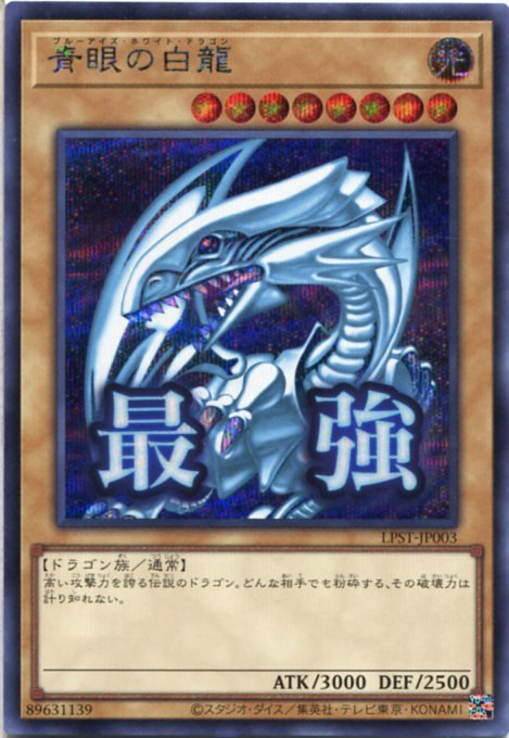 楽天市場】ブルーアイズホワイトドラゴン 初期の通販
