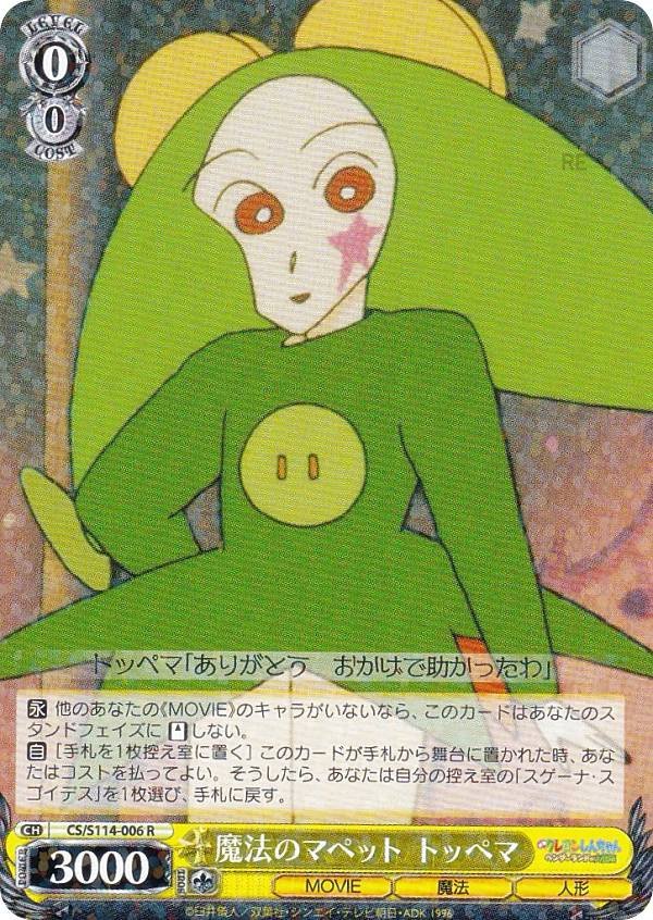 楽天市場】しんちゃん トッペマの通販