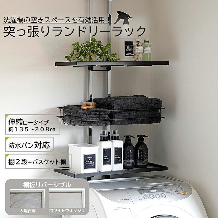 楽天市場】ランドリーラック 突っ張り 洗濯機ラック ロータイプ 棚2段