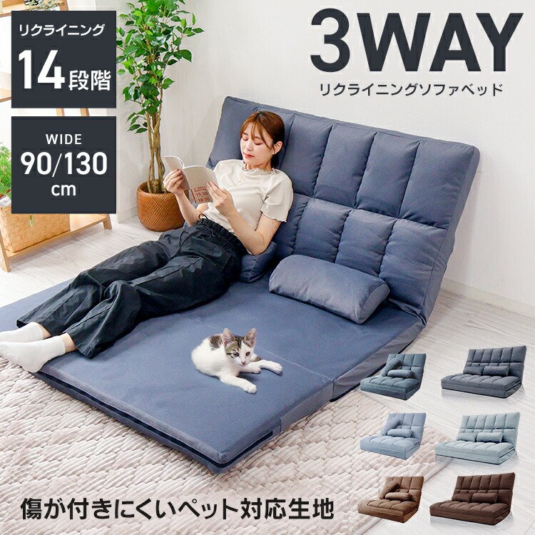 楽天市場】【最大2,000円OFFクーポン】3WAY ソファーベッド 超ワイド