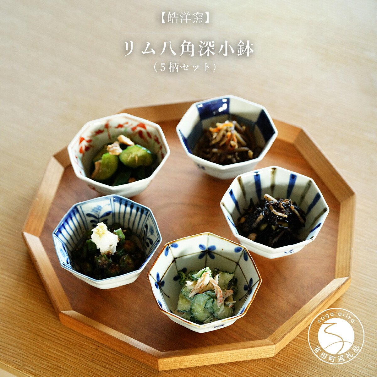 楽天市場】【ふるさと納税】有田焼 リム八角 深小鉢 5個セット【皓洋窯