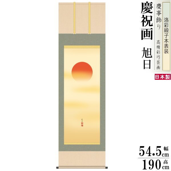 楽天市場】日の出 掛け軸の通販