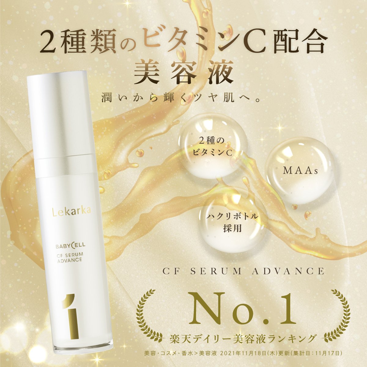 楽天市場】【アーカイブ販売】公式 Lekarka レカルカ CFセラム