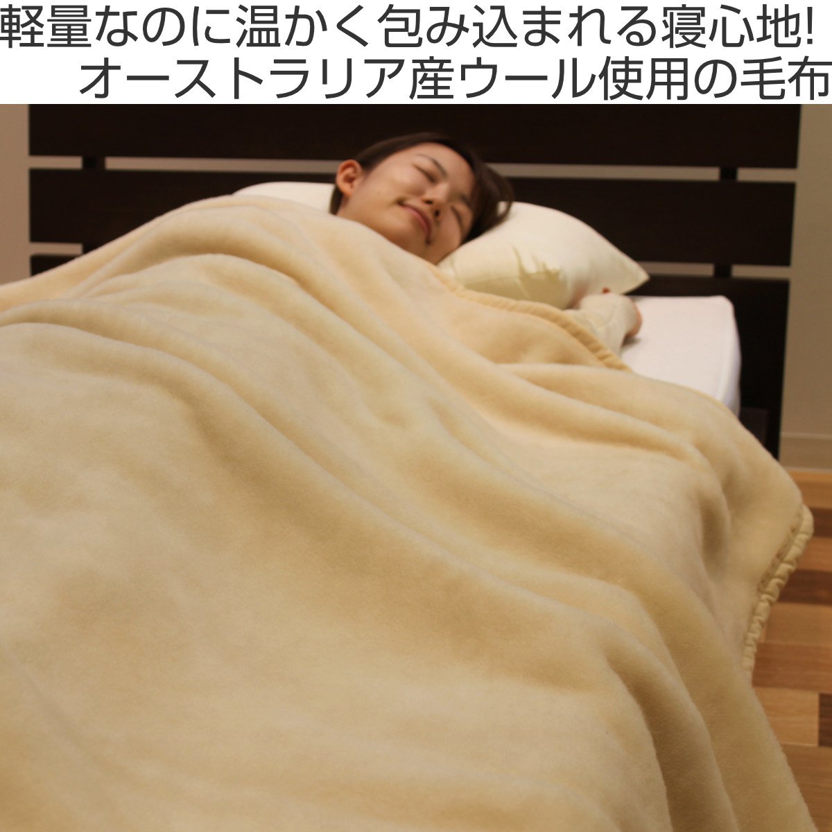 楽天市場】ニューマイヤー毛布 シングル ウール100% 洗濯機OK 洗える