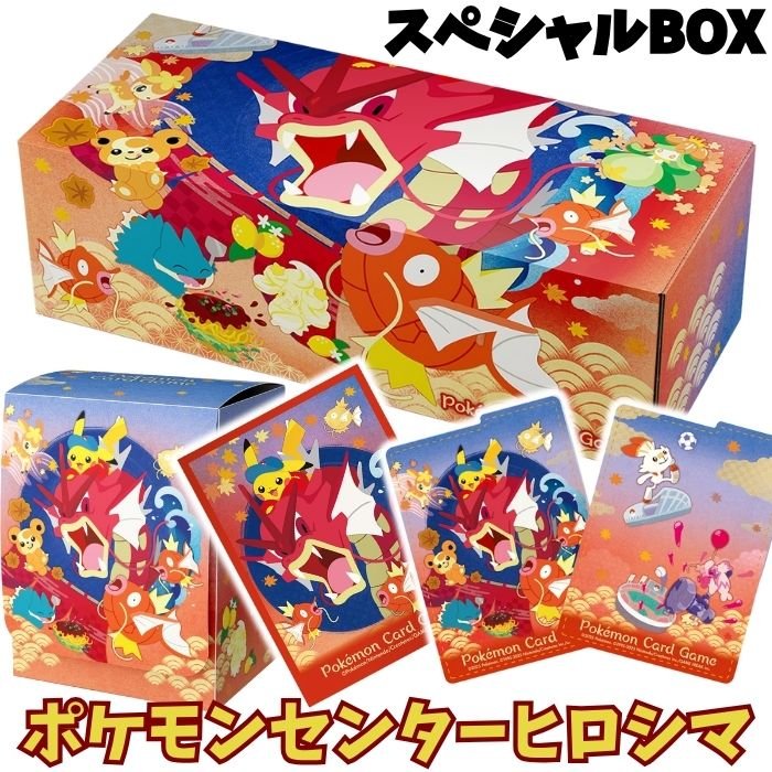 ポケモンカードゲーム スペシャルBOX「ポケモンセンターヒロシマ