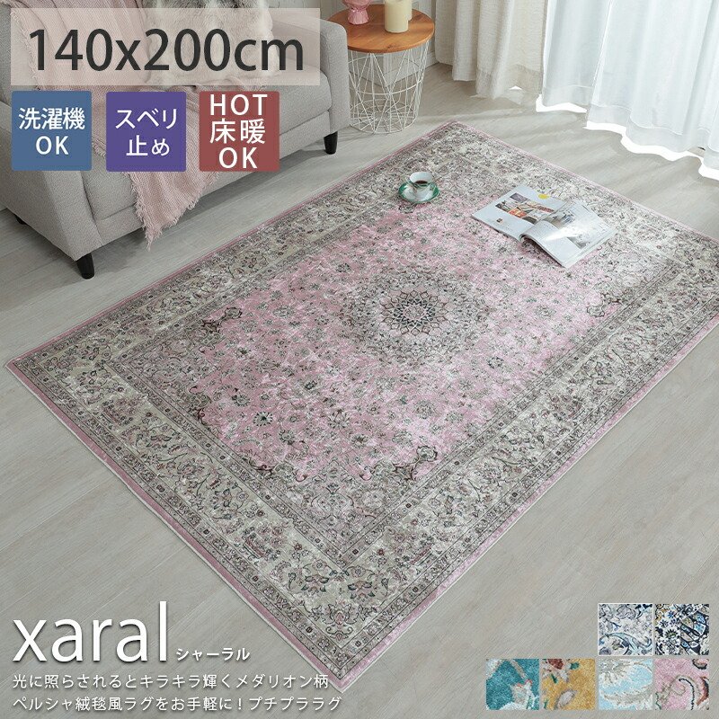 楽天市場】ラグ ラグマット ペルシャ風 オリエンタル柄 プリント 1.5畳