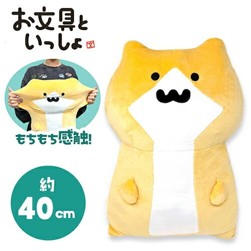 楽天市場】SB【お文具といっしょ もちもち ぬいぐるみXL プレミアム