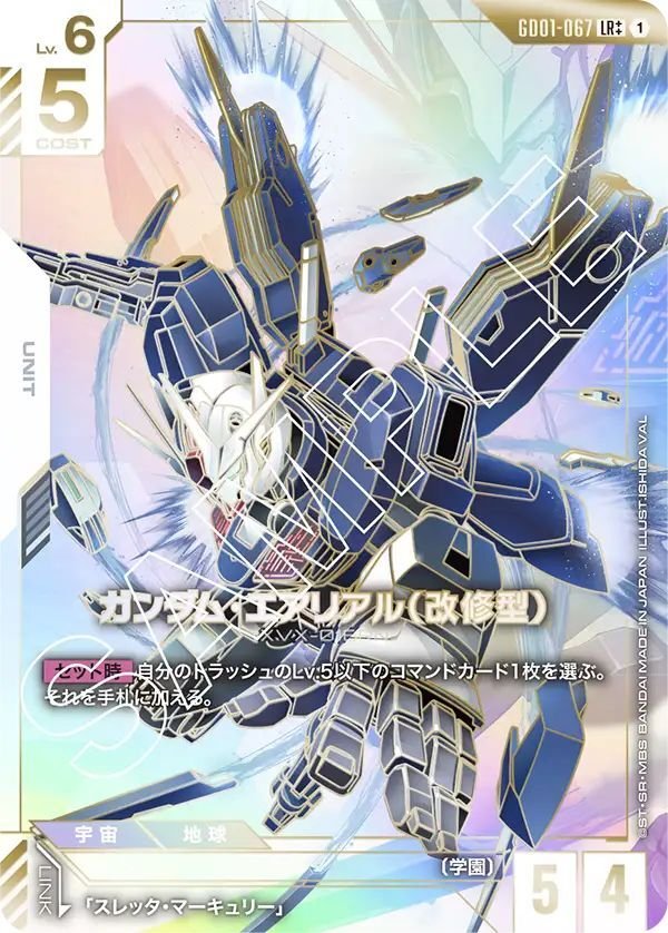 ガンダム・エアリアル（改修型） - カードランド秋葉原店