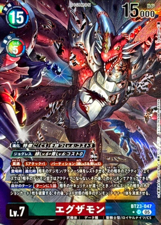 デジモン】 「HACKERS' SLUMBER」当たりカード買取価格一覧！フリマ