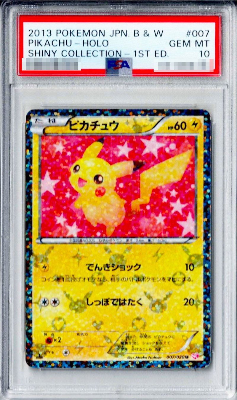 PSA10 ピカチュウ おとどけギフト psa10 ピカチュウ おとどけギフト