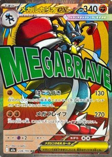MA(ハイクラスパック「MEGAドリームex」) - カードラッシュ[ポケモン]