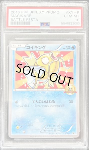 PSA10鑑定済〕コイキング(20thアニバーサリー)【P】{XY-P}