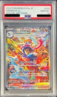 PSA10鑑定済〕メガリザードンXex【SAR】{110/080}