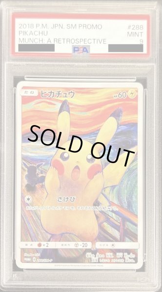 PSA9鑑定済〕ピカチュウ(ムンク)【P】{288/SM-P}