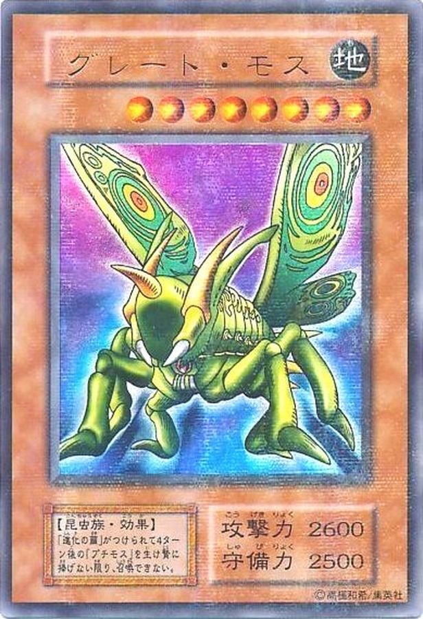 状態A-〕グレートモス(初期)【ウルトラパラレル】{Vol.6}《モンスター》