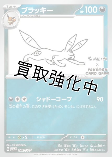 PSA10鑑定済】 ブラッキー(YU NAGABA)【P】{067/SV-P} [SV-P] - カード