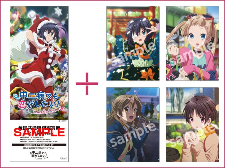 映画 中二病でも恋がしたい！ ーTake On Meー」公式サイト