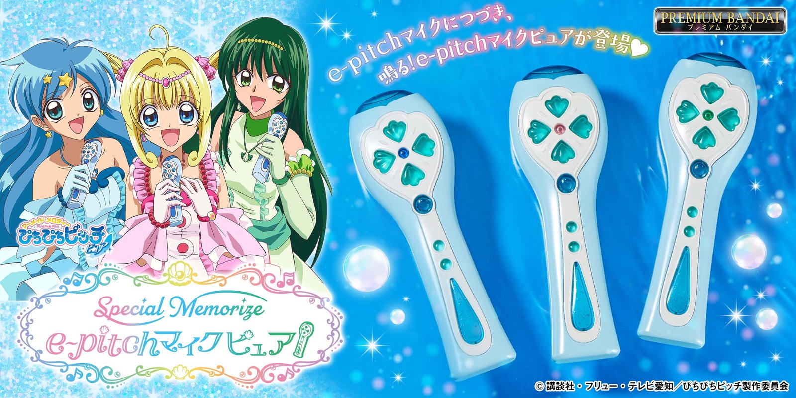 マーメイドメロディー ぴちぴちピッチ ピュア』より 鳴る！「Special