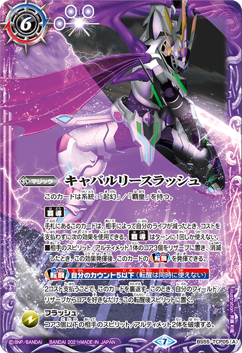 BSC47]テーマブースター REBIRTH OF LEGENDS − 商品情報｜Battle