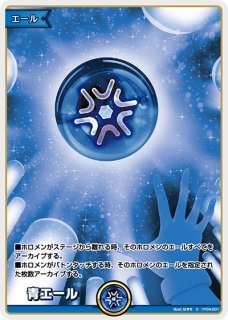 ホロカ】青エール(雪花ラミィ&桃鈴ねね)【P】hY04-009 - C-labo OnlineShop