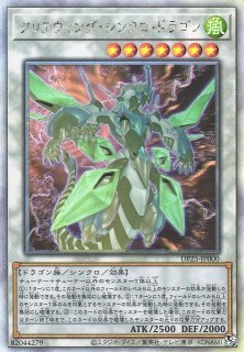 遊戯】ブラック・ローズ・ドラゴン【ホログラフィック/☆7】CSOC-JP039