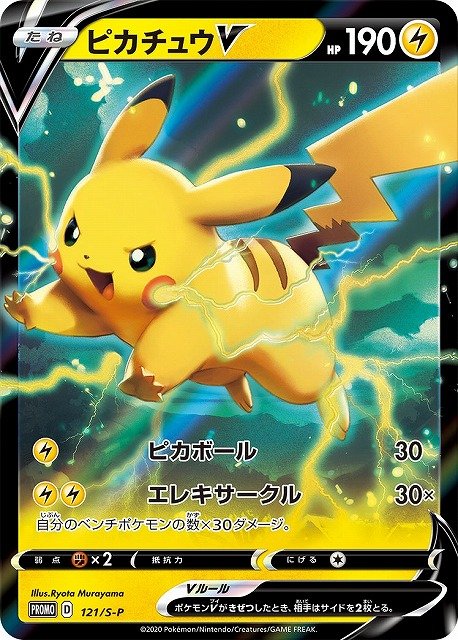 未開封》【ポケカ】ピカチュウV【-】PROMO 121/S-Pポケモンカード
