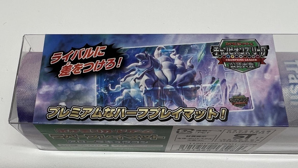 ラバープレイマット アローラキュウコン – 晴れる屋2