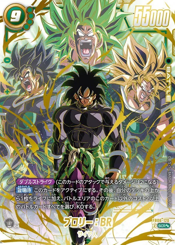 ブロリー：BR【SCR】《緑》 スーパーパラレル版FB06-120 販売ページ
