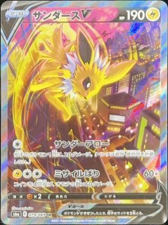 ブースターV 《SA》 (SR) {073/069} [S6a/イーブイヒーローズ] [SS