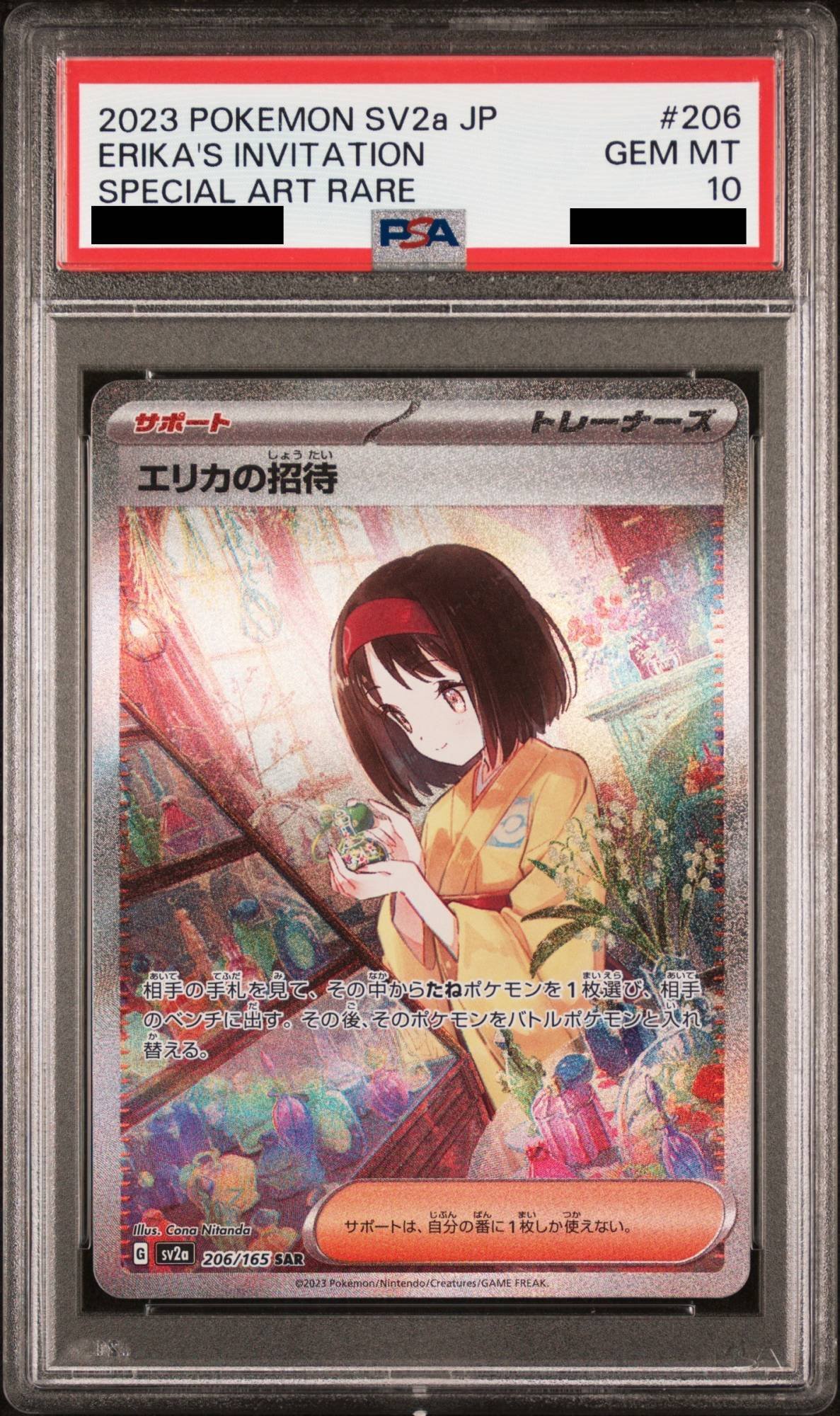 PSA10】 エリカの招待 (SAR) {206/165} [SV2a/ポケモンカード151] [SV