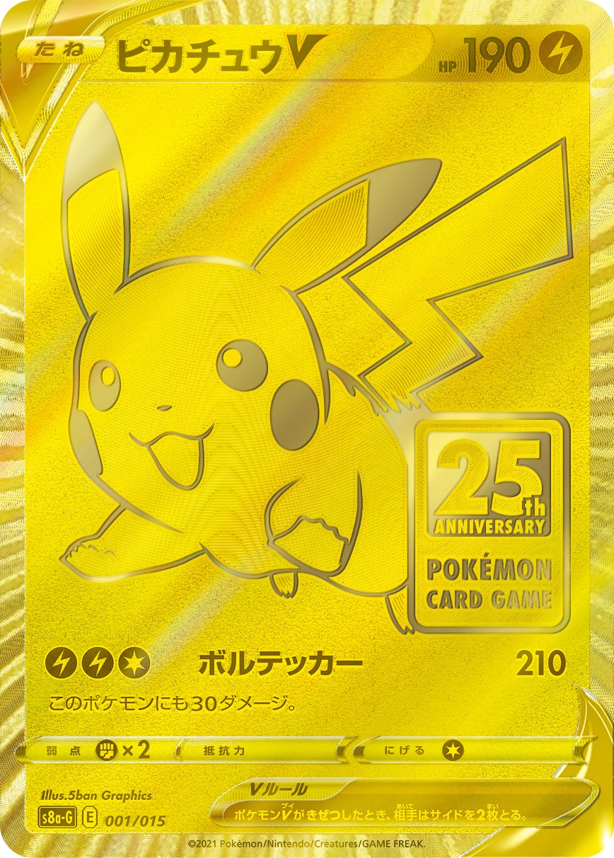 ピカチュウV | ポケモンカードゲーム公式ホームページ