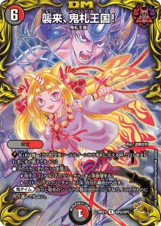 金トレジャー】「大蛇」の鬼 ジャドク丸[DM_RP-21_SP3/SP5VR