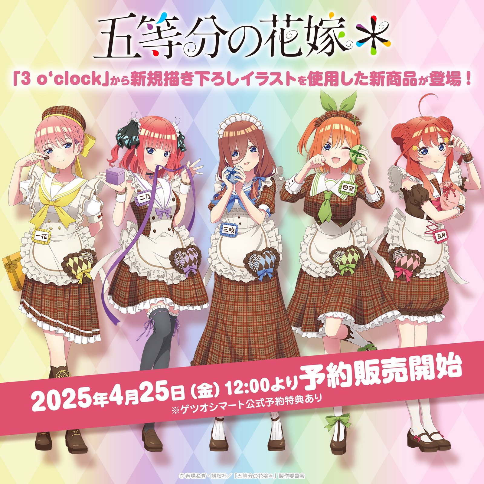 3 o'clock 五等分の花嫁＊ – ゲツオシマート