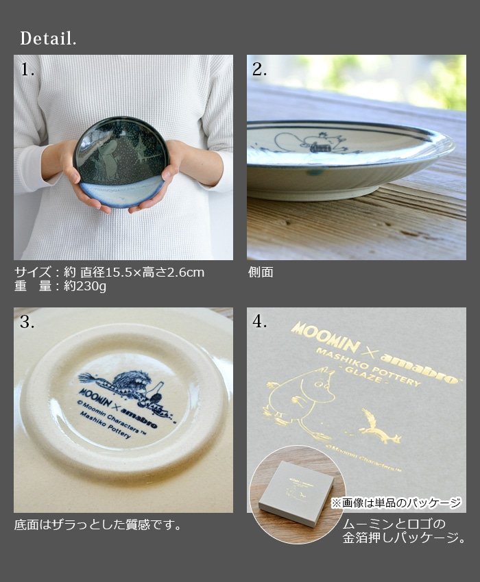 MOOMIN×amabro MASHIKO POTTERY-GLAZE- BOX SET ≪5枚セット