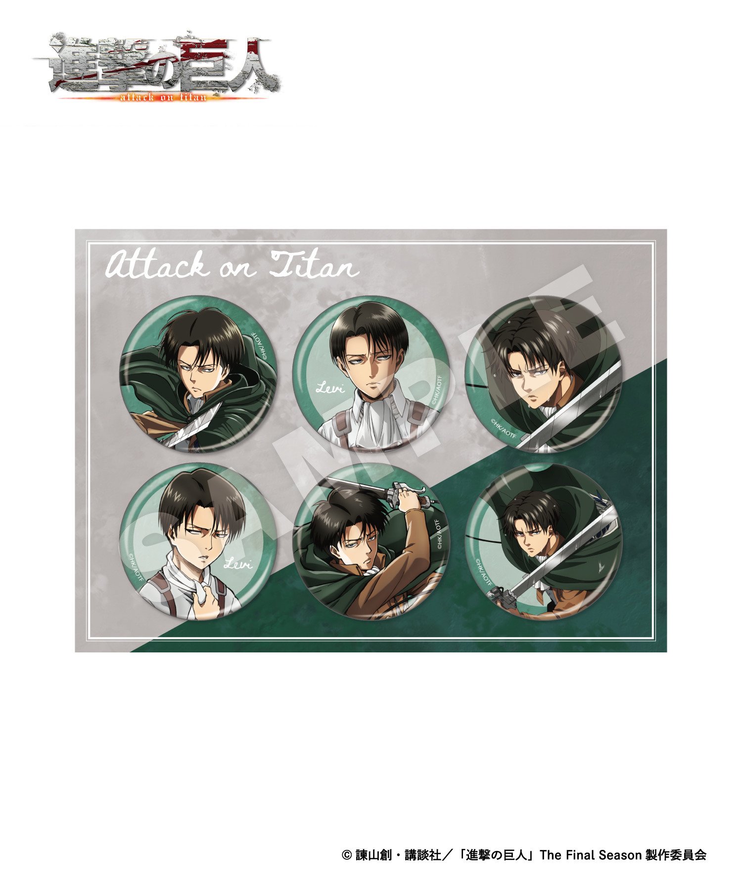 TVアニメ『進撃の巨人』缶バッジ_リヴァイ（コンプリートセット