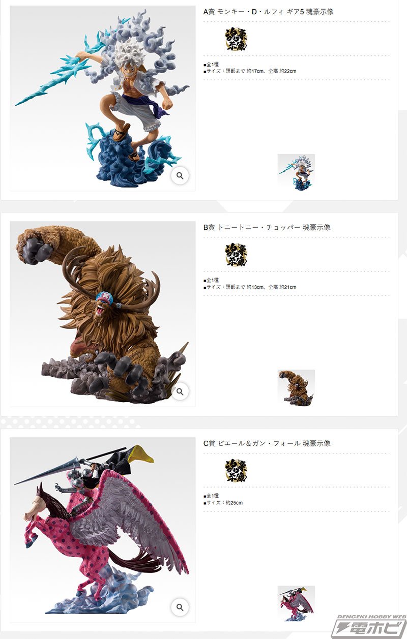 一番くじ ワンピース EX 悪魔を宿す者達 vol.3」のラストワン賞は黄金