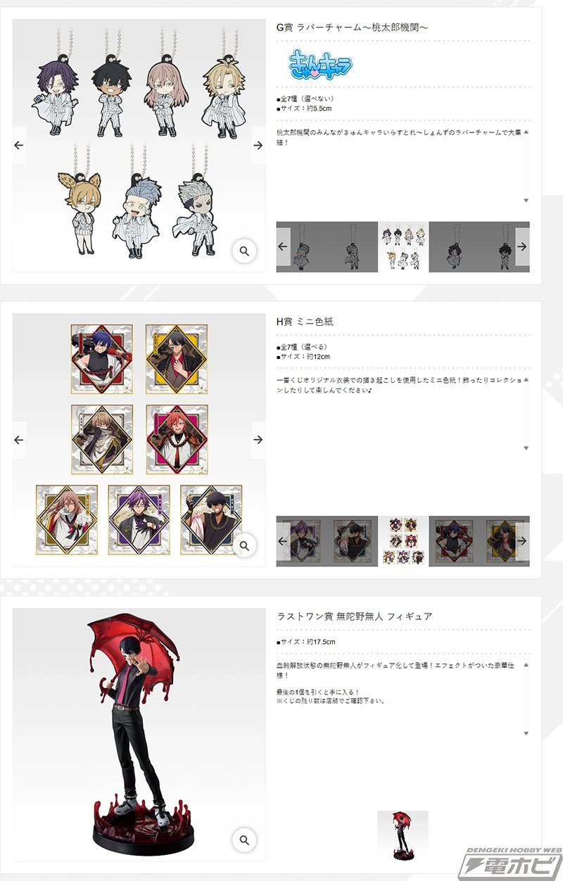 ラストワン賞は血蝕解放状態の無陀野無人フィギュア！「一番くじ 桃源