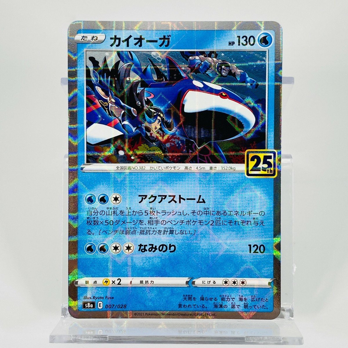 Kyogre (Reverse) 007/028 S8a 25th Anniversary - Pokemon Card