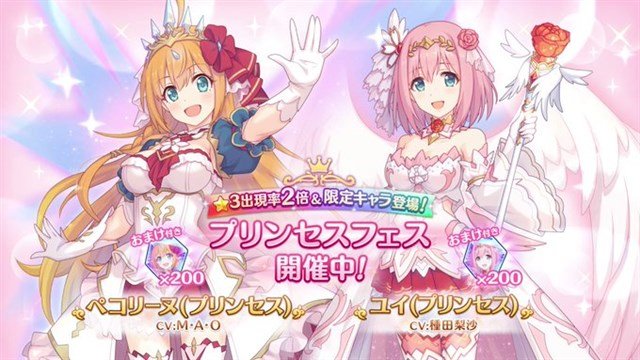 Cygames、『プリンセスコネクト!Re:Dive』で「プリンセスフェスガチャ