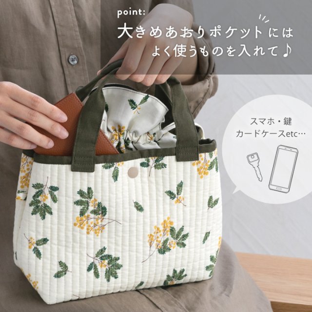 手作りキット≪ 主婦のミシンさま監修 ラインキルティングでつくる