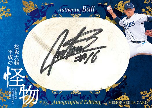 新作情報】「BBM2021ベースボールカードセット 松坂大輔～平成の怪物