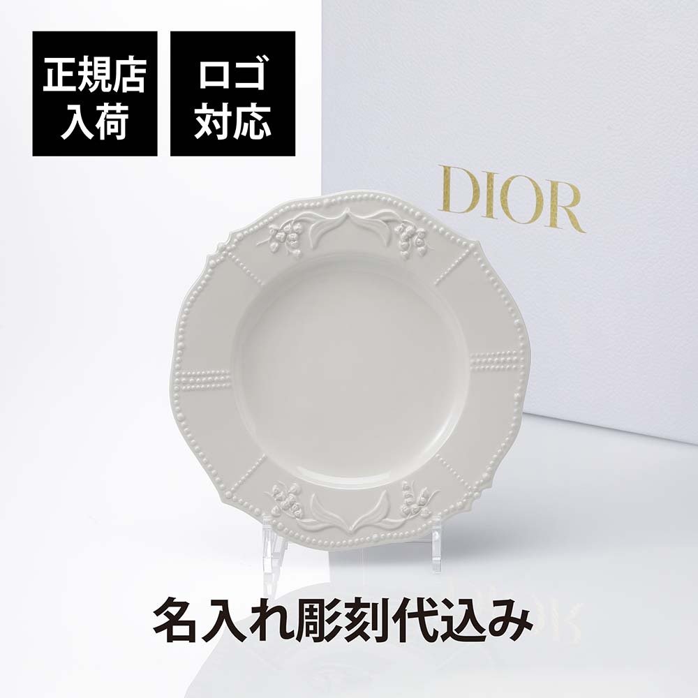 正規店入荷】【名入れ代込】【ロゴ対応】DIOR ディオール デザート