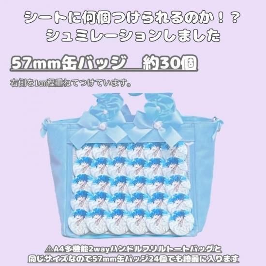 A4 2WAYパールハンドルフリルトートバッグ | 8周年ver - 痛バッグ