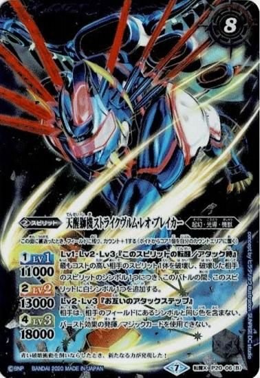 バトルスピリッツ 獅機龍神ストライクヴルムレオXV シークレット